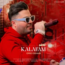 آهنگ جدید امید عقابی به نام کلافم